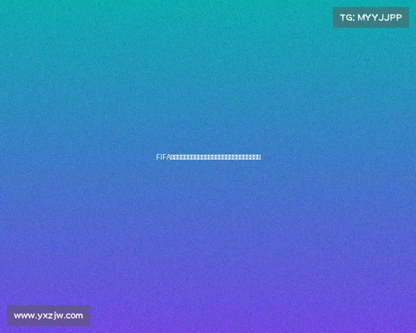 FIFA足球世界世界杯礼品卡福利限时领取畅享豪华奖励活动指南 FIFA足球世界世界杯礼品卡福利限时领取畅享豪华奖励活动指南